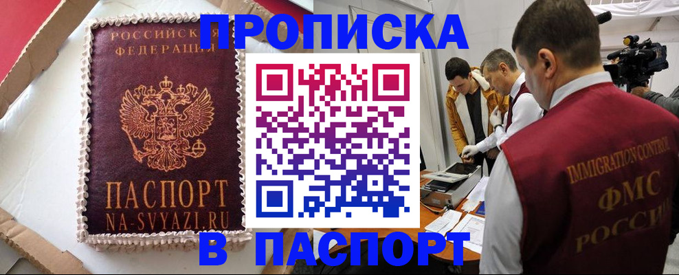 прописка в квартире в Няндоме