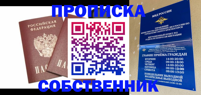 временная регистрация для школы в Няндоме